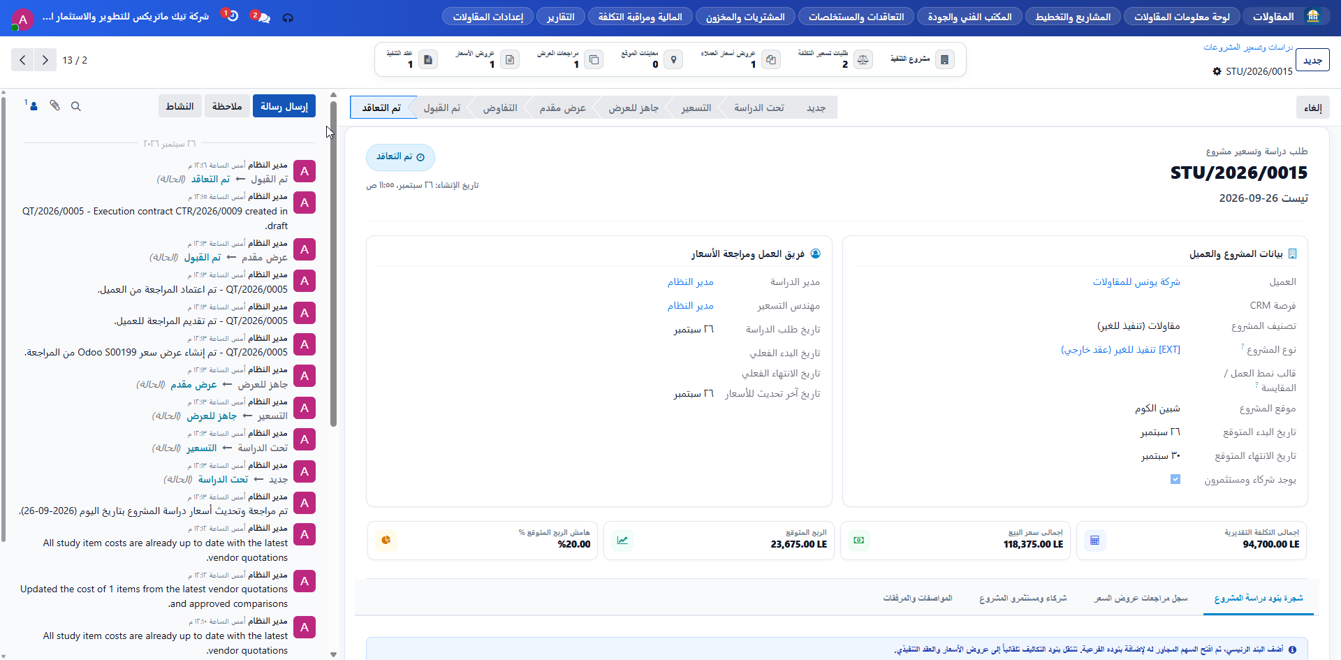 إدارة جداول الكميات (BOQ) وتحليل الأسعار