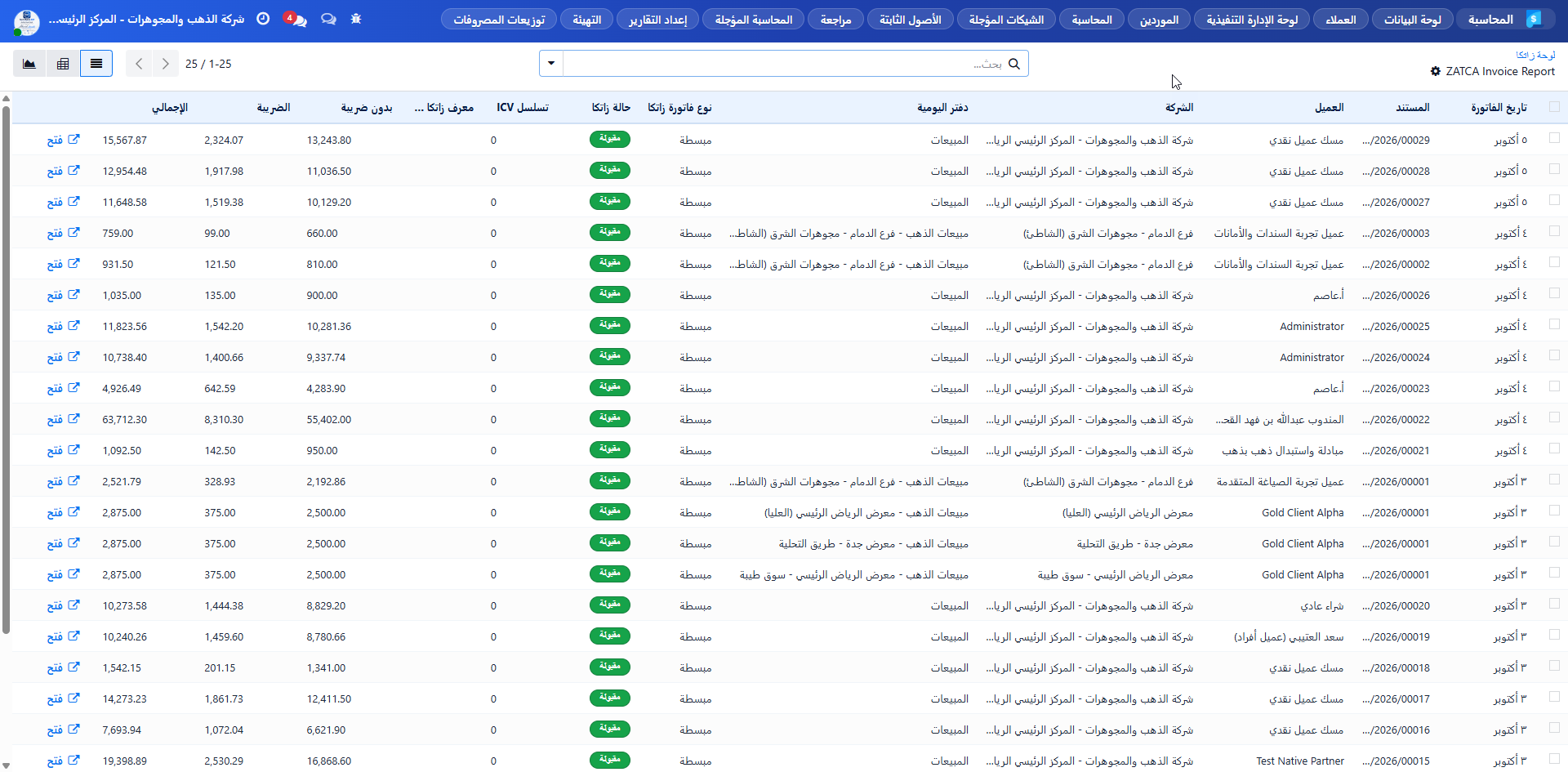 شاشة احتساب وتوزيع عمولات الوسطاء
